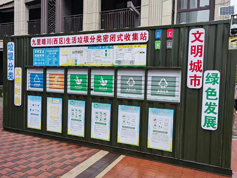 �����������������ܱ�ʽ�ռ�վ